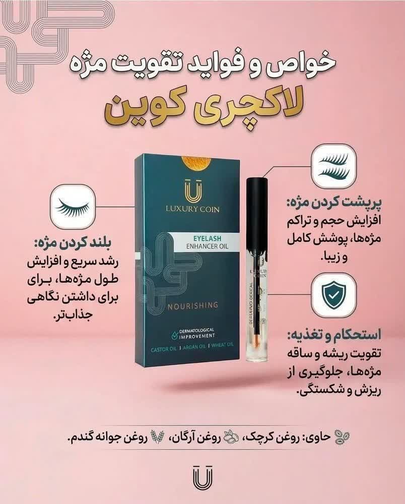 تقویت مژه لاکچری کوئین